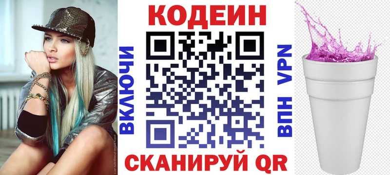 Codein напиток Lean (лин)  Ардатов 